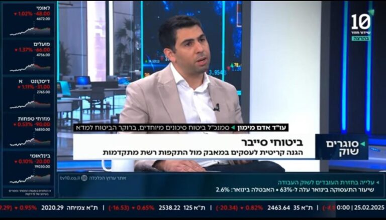 ביטוח סייבר עם מערך תגובה מיידי – ראיון עם עו"ד אדם מימון , סמנכ"ל סיכונים מיוחדים